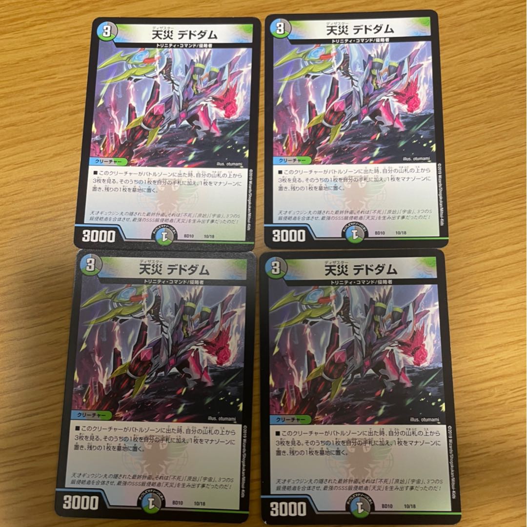 天災 デドダム 4枚セット 4枚の通販 ※販売停止（91738291） | magi