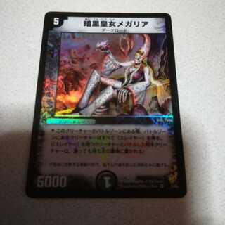 暗黒皇女メガリア」の激安通販 | magi