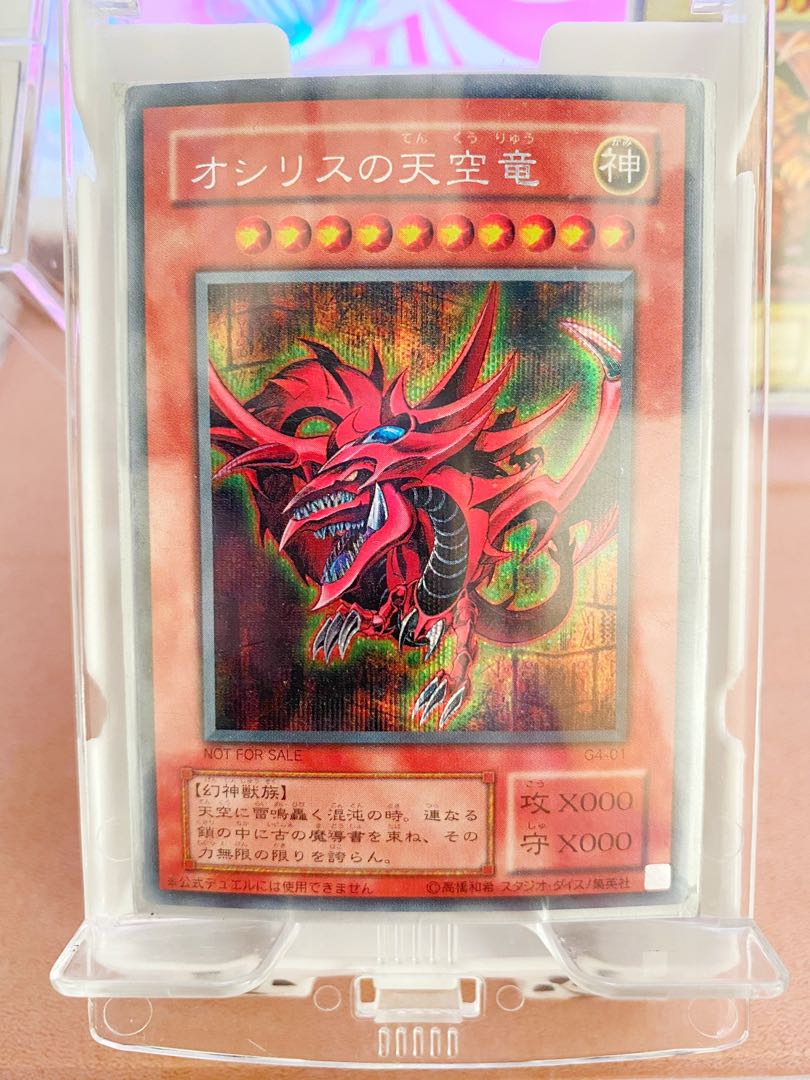 ラーの翼神竜 オシリスの天空竜 GB版 G4-01 03 1枚 (Used