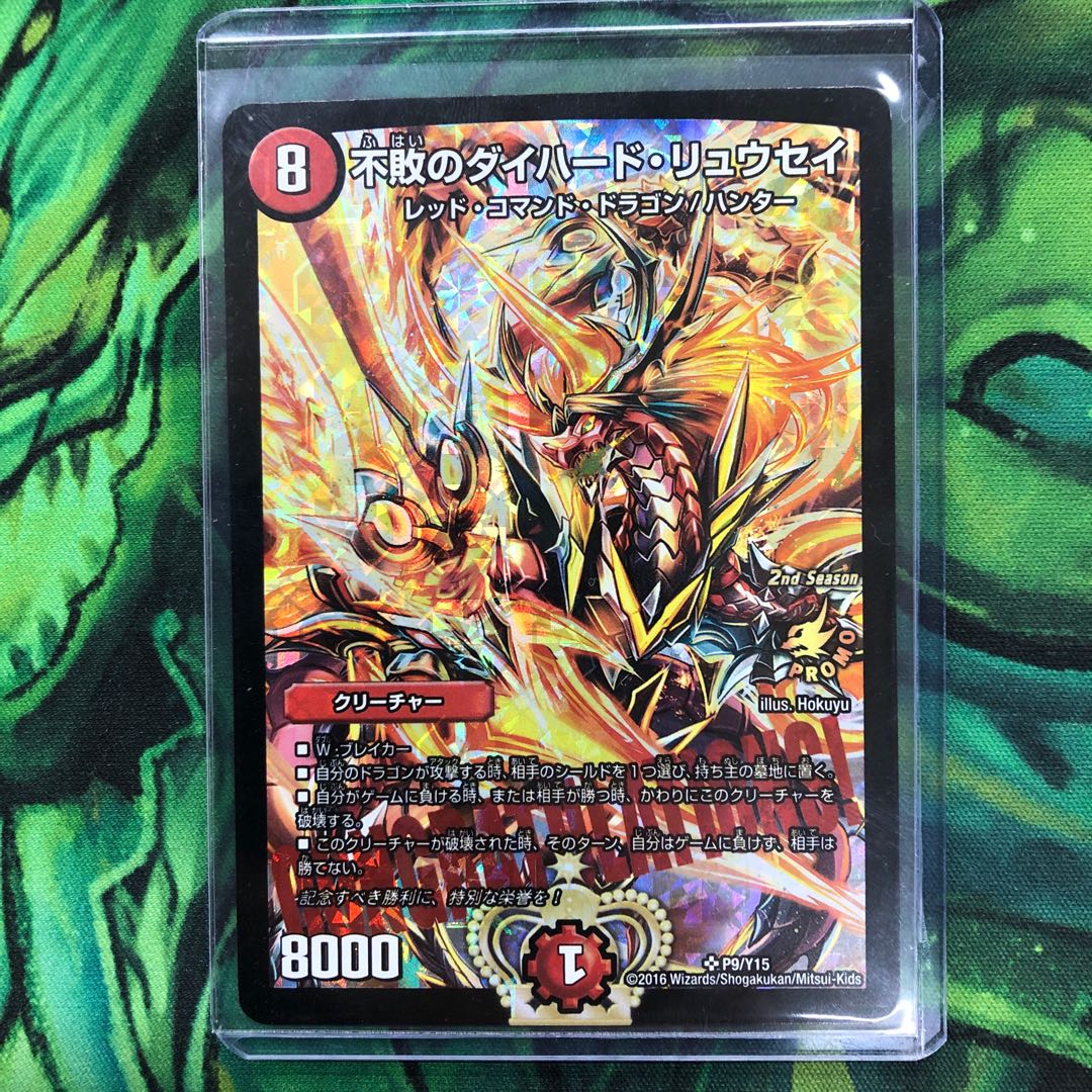 不敗のダイハードリュウセイ プロモ 不敗のダイハードリュウセイ cs