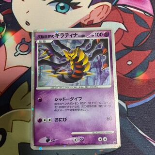 反転世界のギラティナ 1枚の通販 現。（607327502） | magi