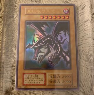 真紅眼の黒竜 レッドアイズブラックドラゴン ウルトラレア」の激安通販