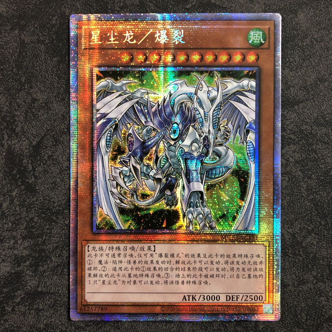 遊戯王 BURST PROTOCOL スターダスト・ドラゴン／バスター プリズマ