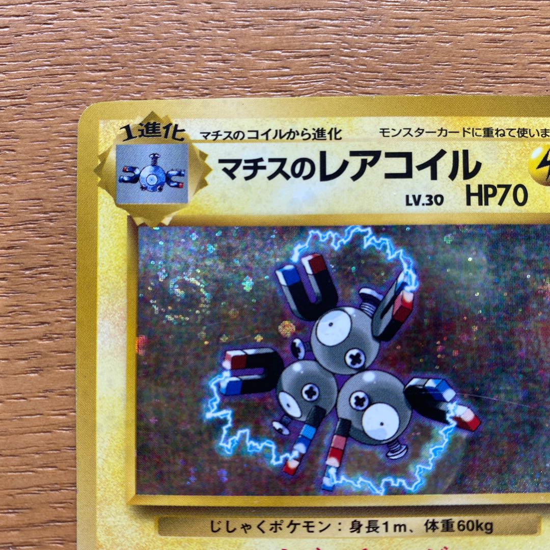 ポケモンカード旧裏 マチスのレアコイル 1枚の通販 yuta（439076205