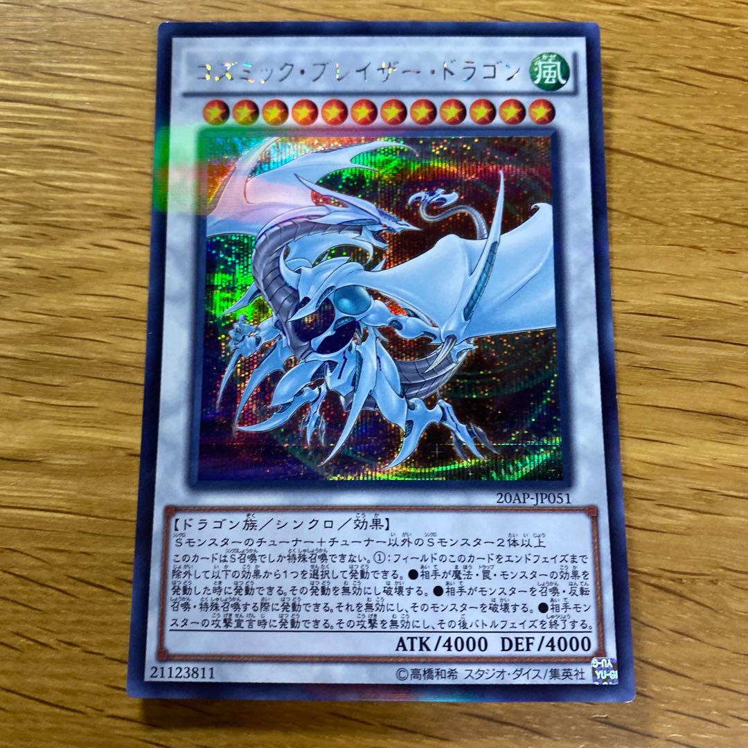 遊戯王/プレイマット/公式/コズミック・ブレイザー・ドラゴン/WCQ2017