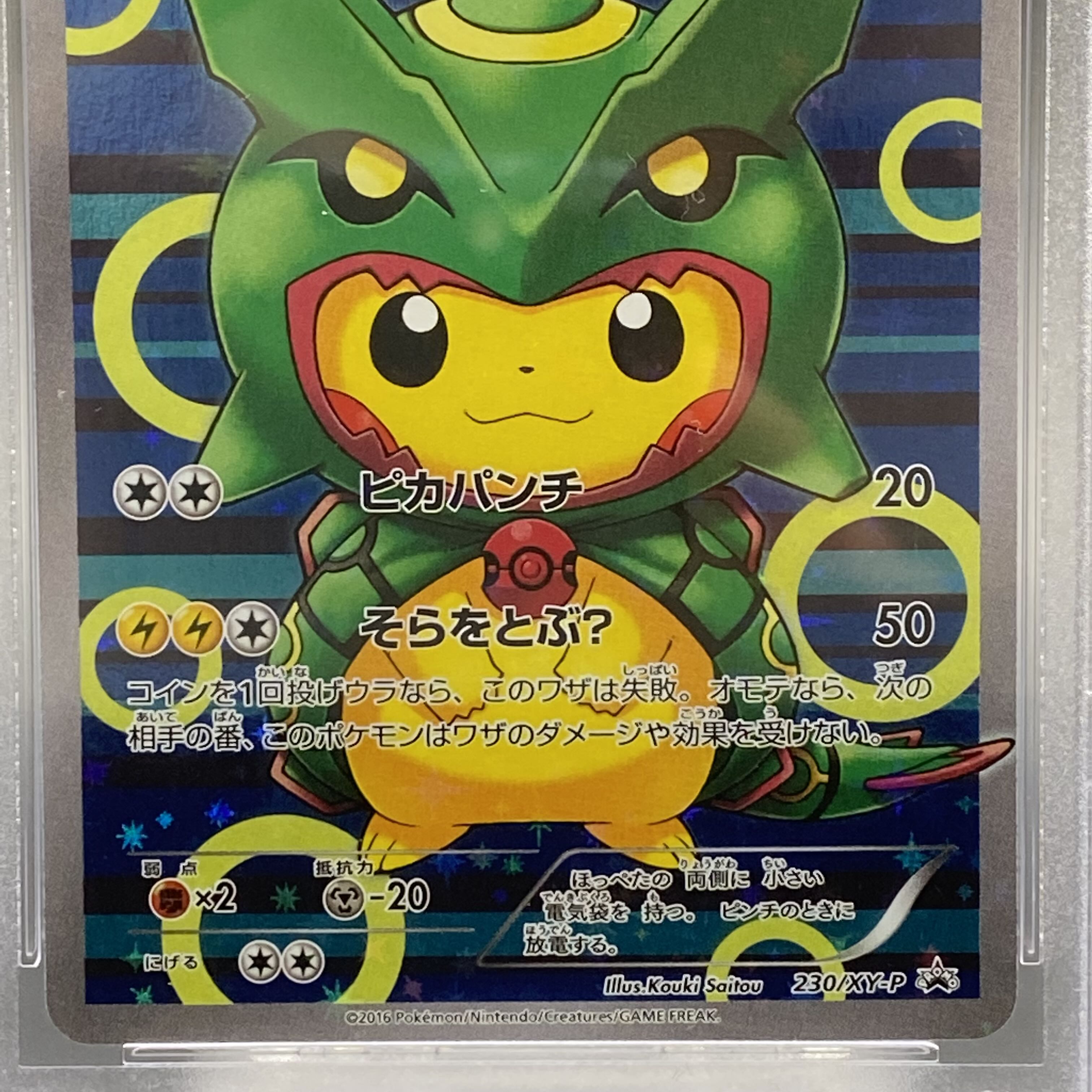 PSA10 ポンチョを着たピカチュウ PROMO 230/XY-P レックウザVer