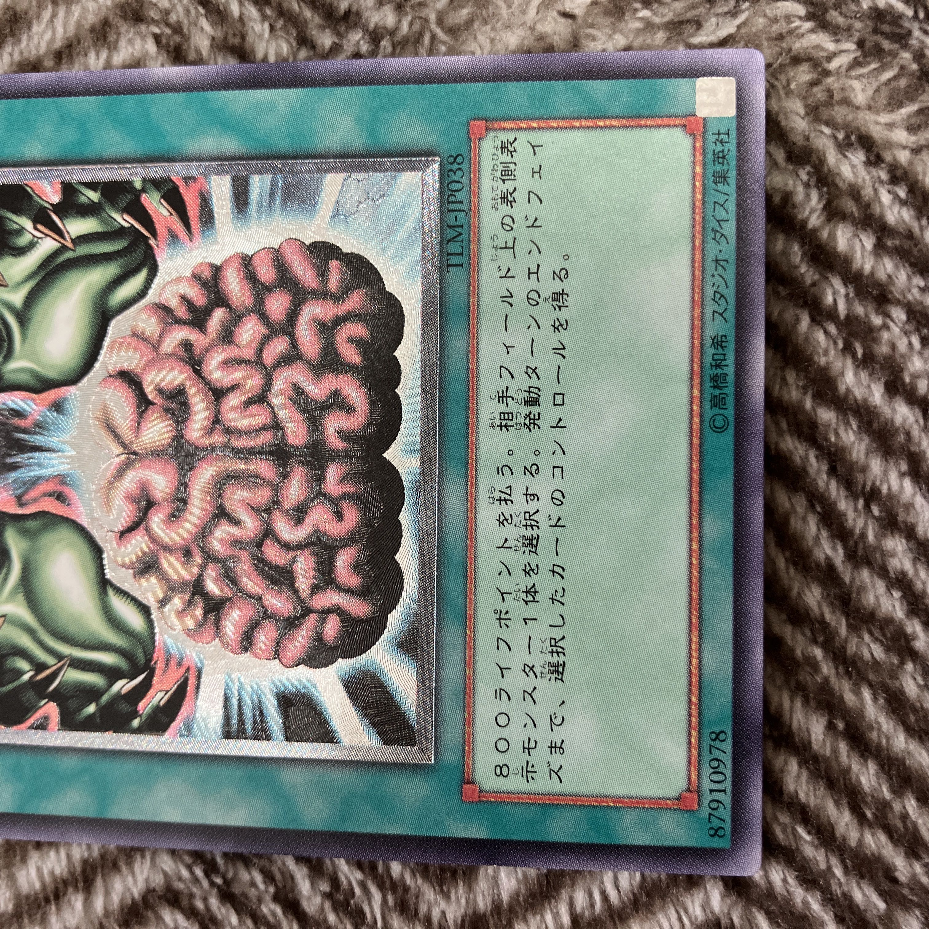 遊戯王 洗脳－ブレインコントロール 4期 レリーフ 良品 1枚の通販 さち