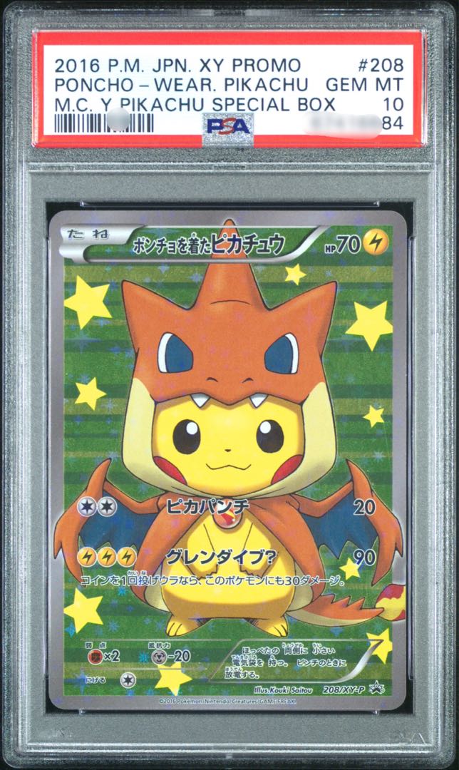 ポケモンカードゲーム ポンチョを着たピカチュウ リザードン PSA10