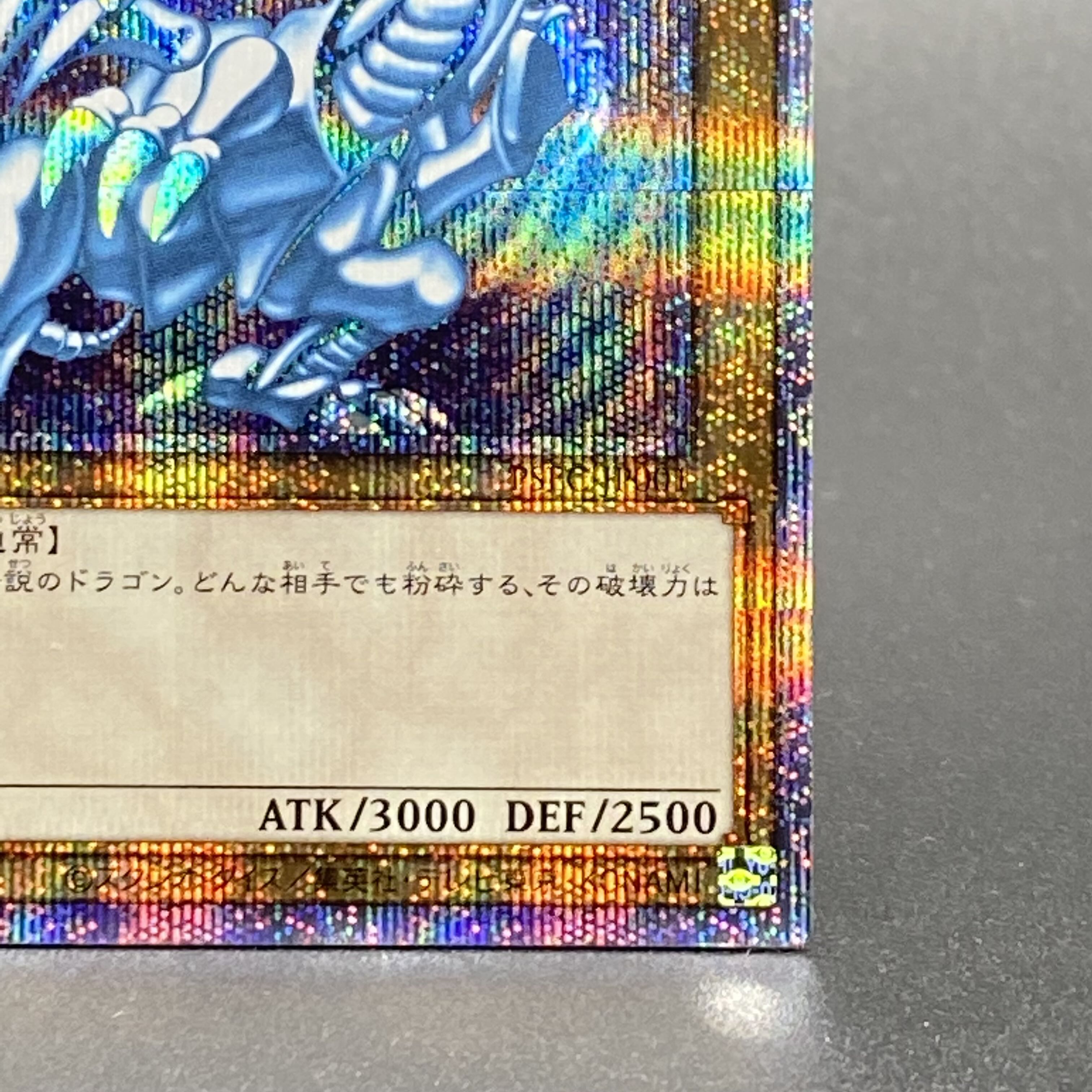 青眼の白龍 プリズマティックシークレットレア PSEC-JP001 1枚の通販