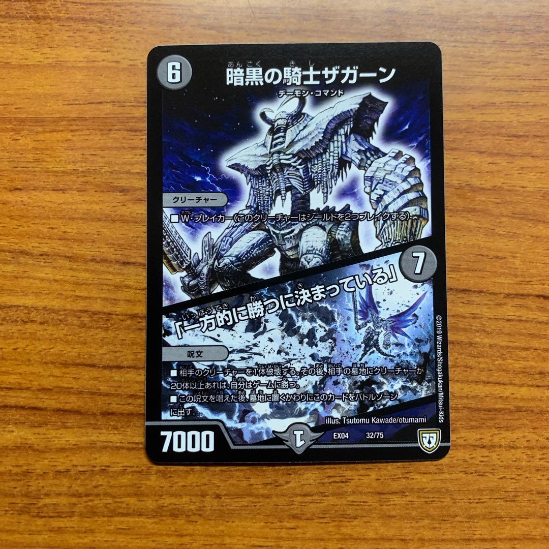 暗黒の騎士ザガーン/『一方的に勝つに決まっている』 1枚 1枚の通販 Mr