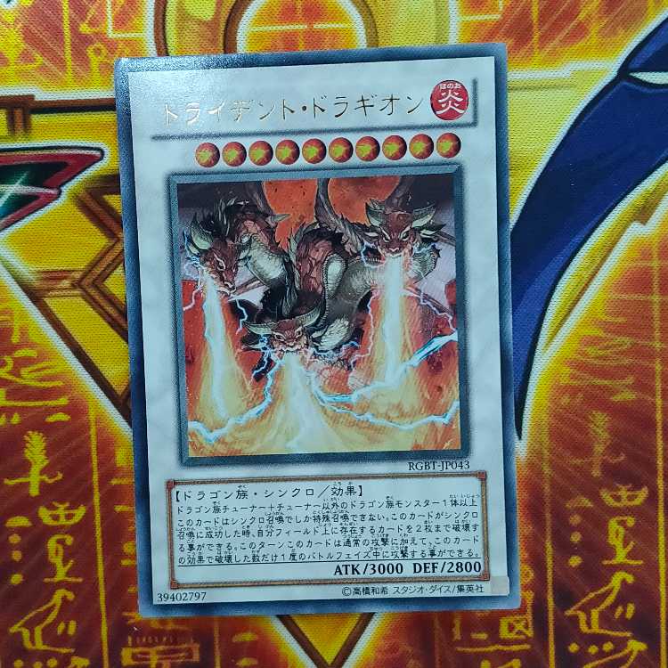 トライデント・ドラギオン 1枚の通販 たか ☆即日・翌日発送