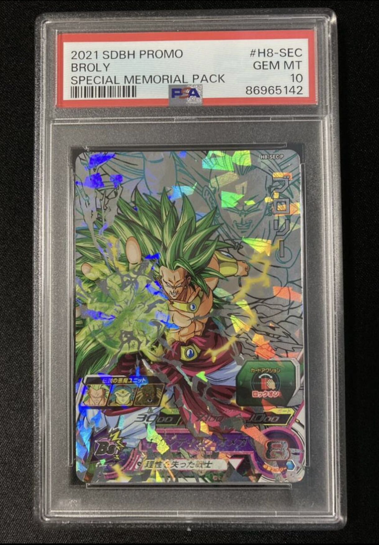 ドラゴンボールヒーローズ HG6-45 ブロリー psa10 ドラゴンボール