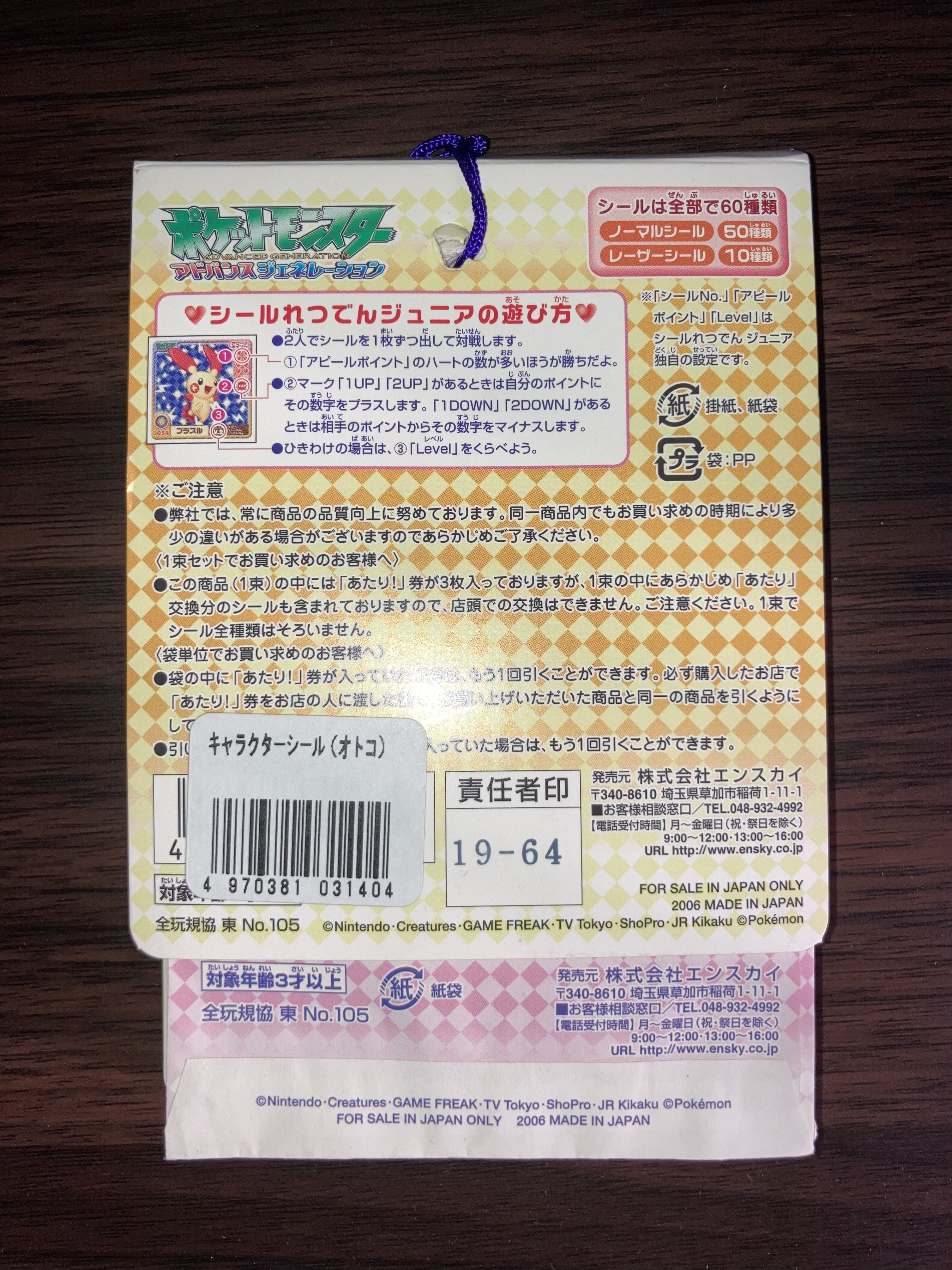 未開封 ポケモン シールれつでんジュニア 最強シール烈伝 連続当て