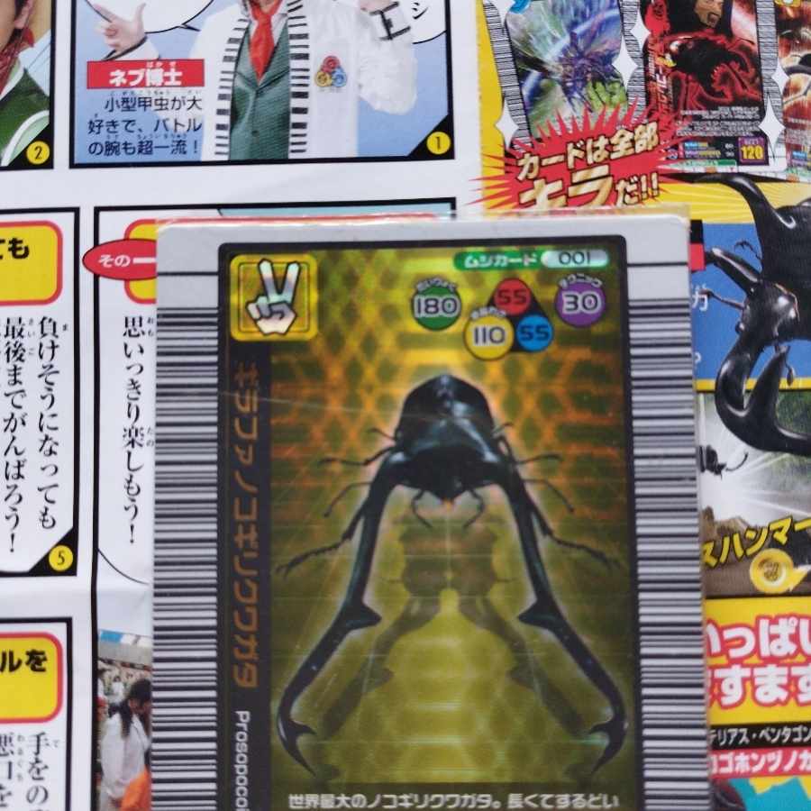 ムシキング ギラファノコギリクワガタ ブルロック版 2004 1枚の通販 気