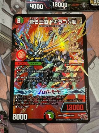 蒼き王道 ドギラゴン超」の激安通販 | magi