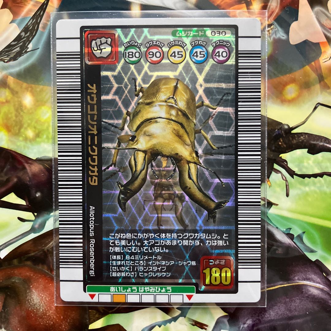 ムシキング オウゴンオニクワガタ 限定デザイン 銀レア 希少 未使用 1