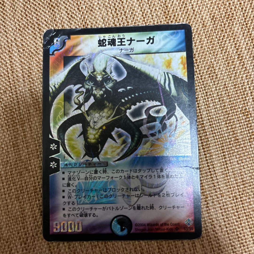 蛇魂王ナーガ SR S3/S5 1枚の通販 chaos@24時間以内発送（1843478783