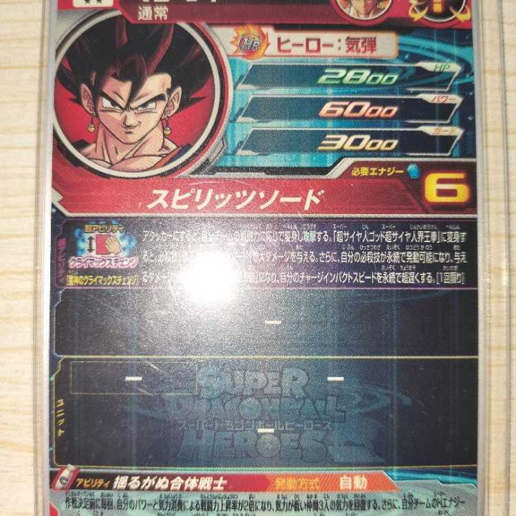 スーパードラゴンボールヒーローズ ベジット SECカード ドラゴンボール