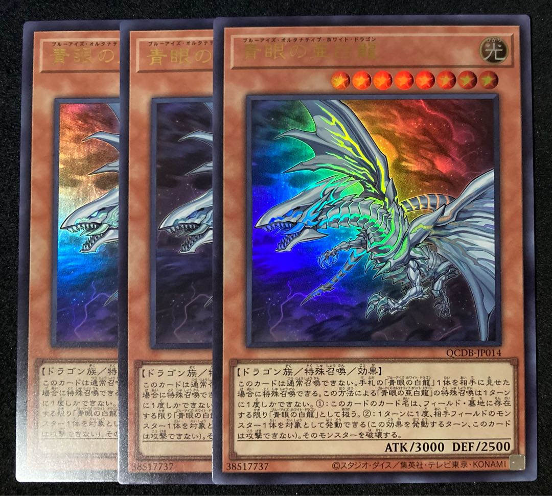 遊戯王 映画 特典 青眼の亜白龍 1枚 遊戯王 映画 特典 青眼の亜白龍 1