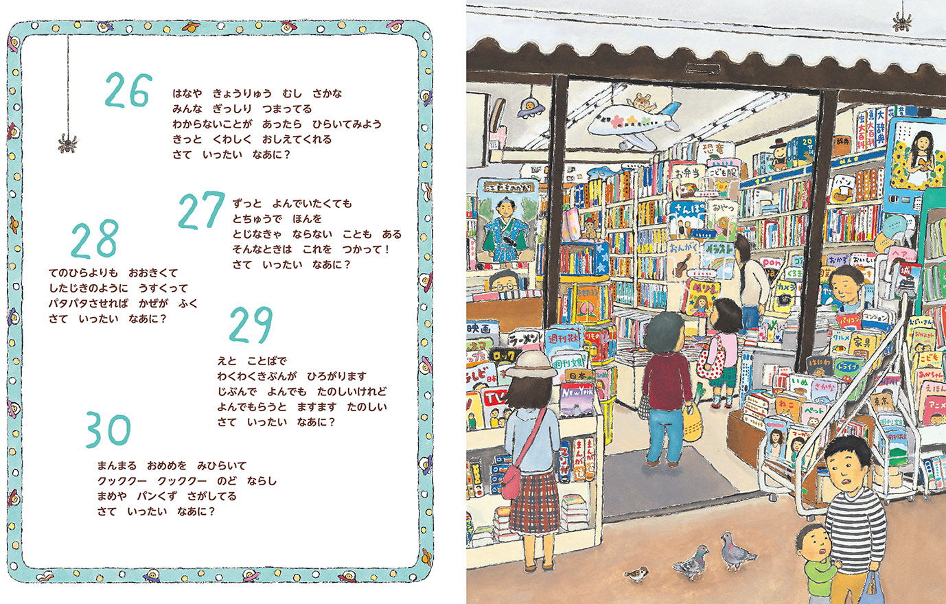 なぞなぞのみせ - 偕成社 | 児童書出版社