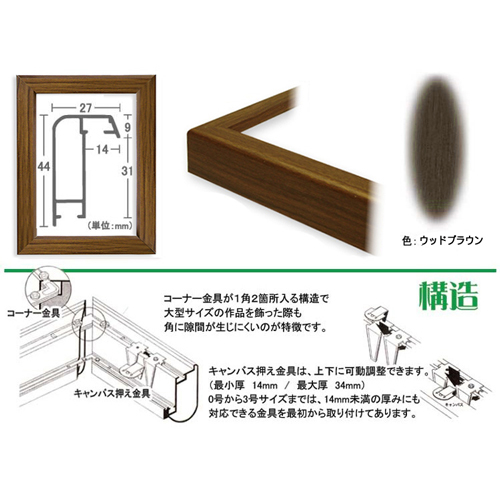 安田精工】アフィックス28＜ウッドブラウン＞の通販|仮縁の通販なら