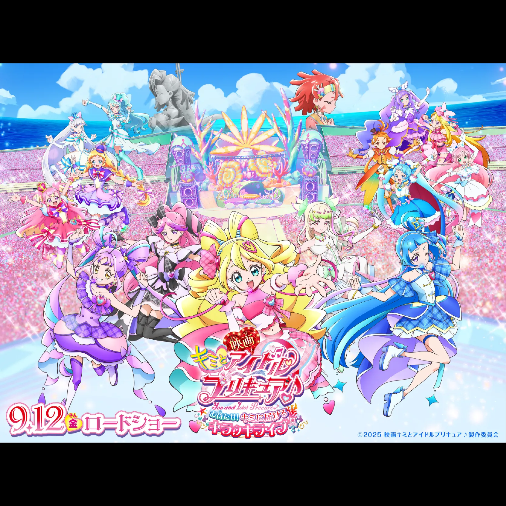 映画キミとアイドルプリキュア♪ お待たせ！キミに届けるキラッキラ