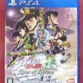 ジョジョの奇妙な冒険 アイズオブヘブン PS4 中古 4,580円 | ネット最