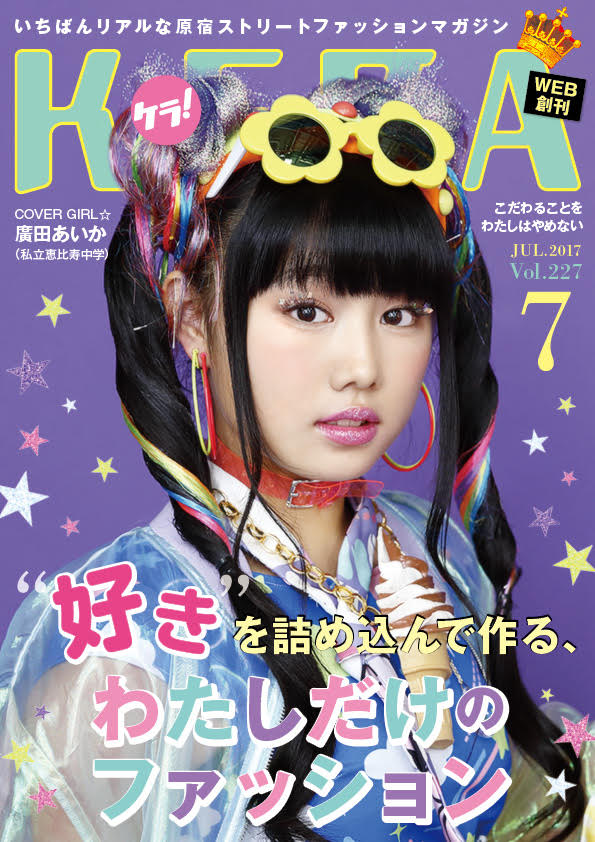 マガジン「デジタル版・KERA」が創刊されました | metamorphose temps