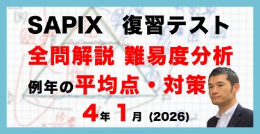 バックナンバー】サピックス4年生 5月マンスリー確認テスト 平均点