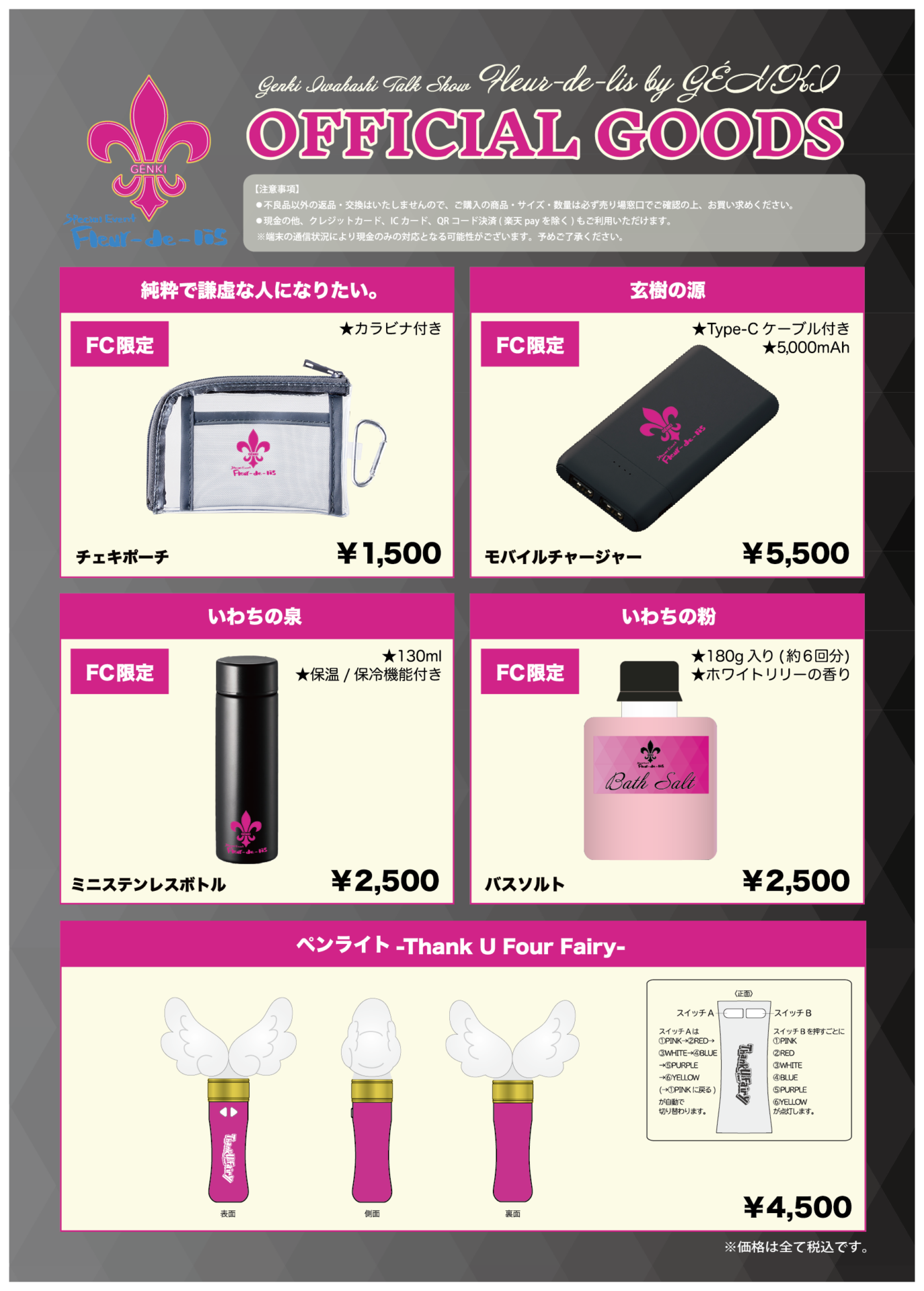 Fleur-de-lis by GÉNKI」オフィシャルグッズ公開＆会場グッズ販売の