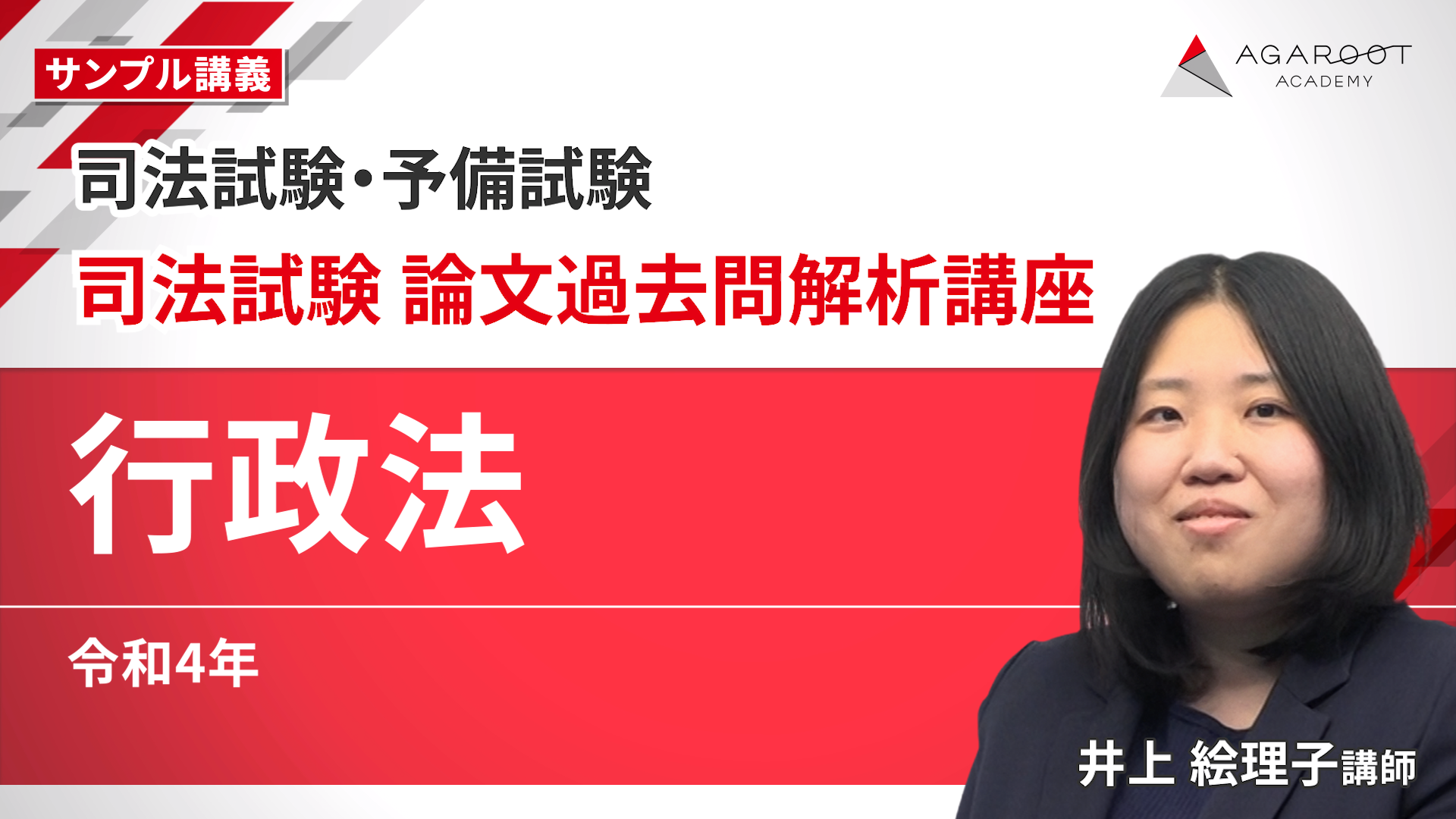 2026年合格目標】司法試験｜司法試験 論文過去問解析講座 | アガルート