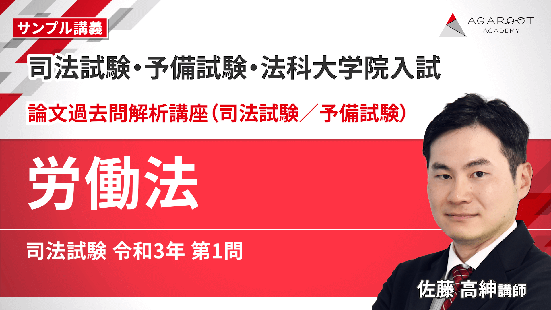 2026・2027年合格目標】司法試験・予備試験｜労働法 論文過去問解析