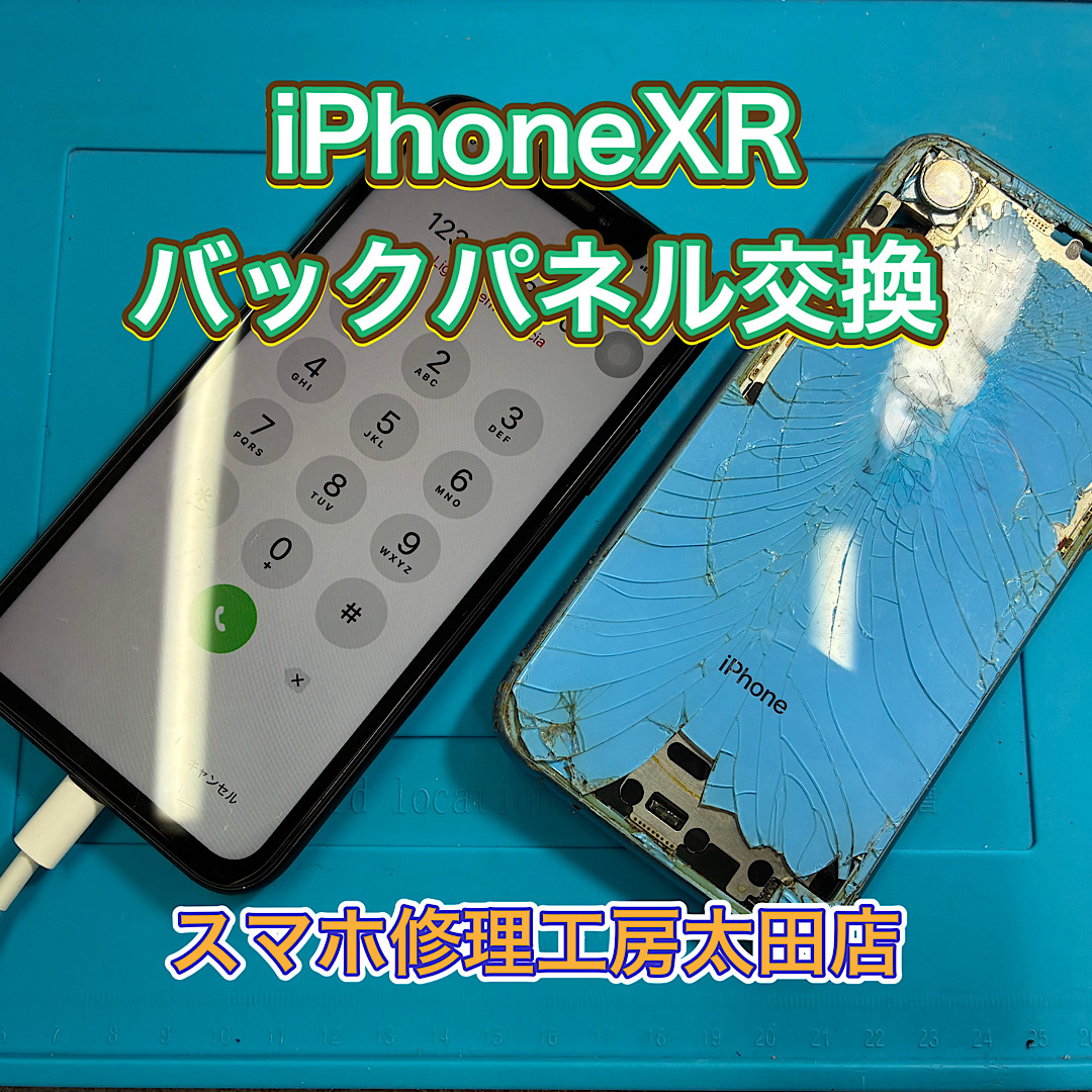 iPhoneXR（アイフォンXR)】背面ガラスの破損は『スマホ修理工房太田店