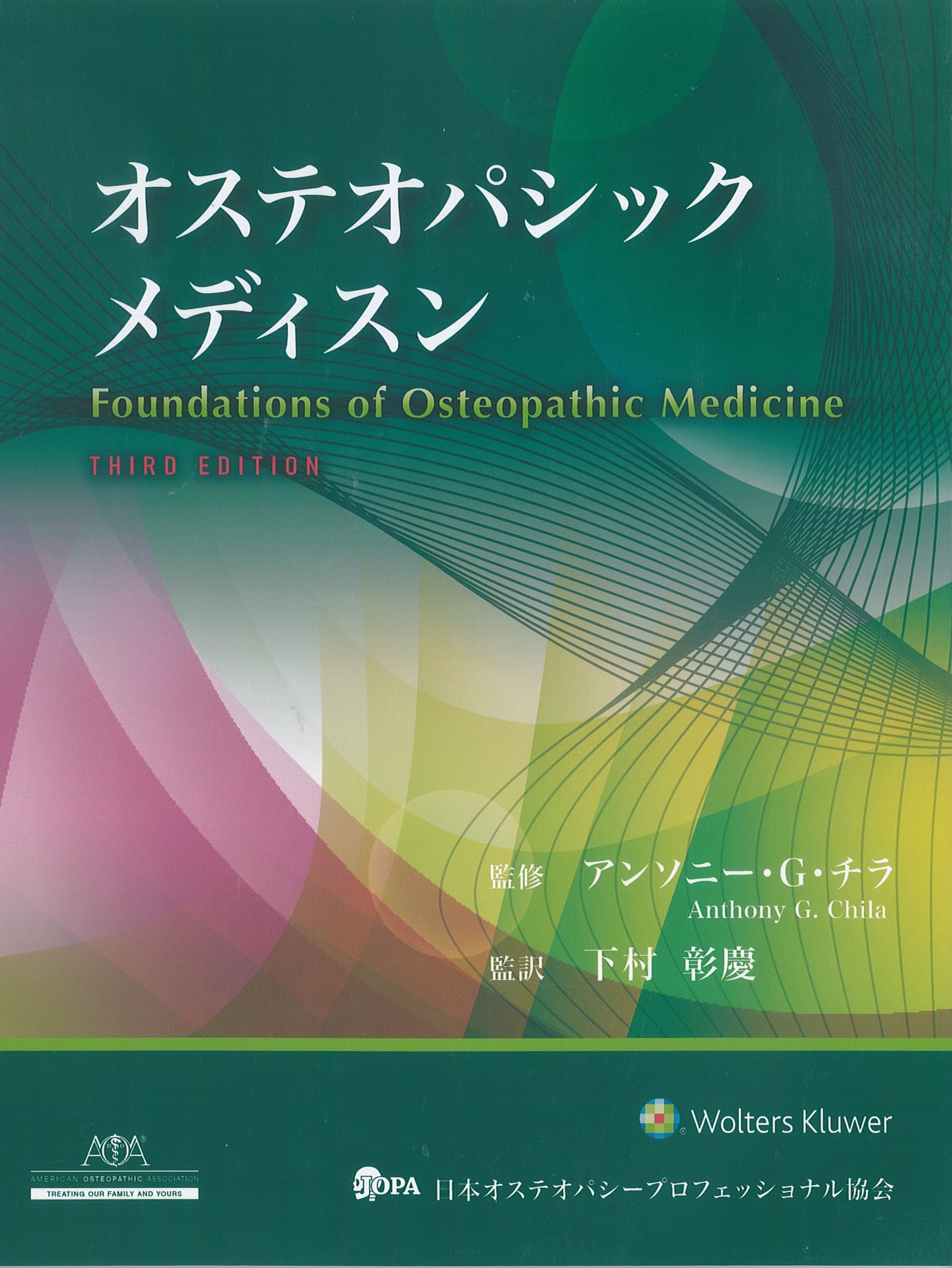 オステオパシック メディスン | SHOP of THE SCIENCE NEWS