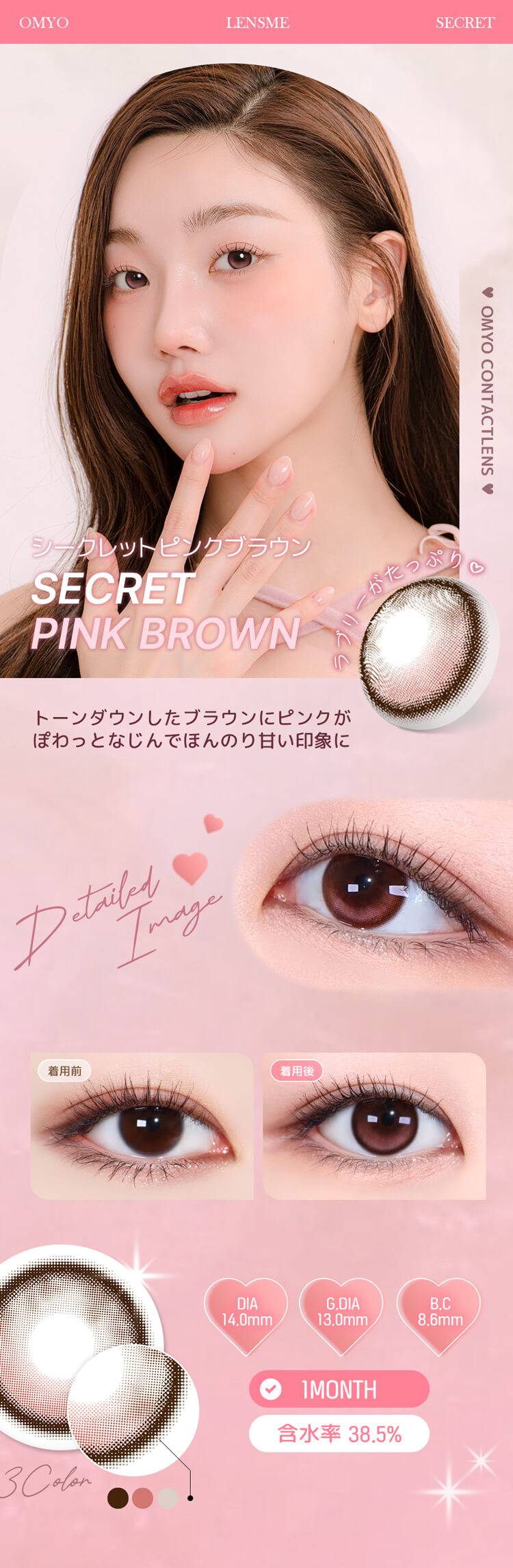 ミンギョンイメージモデルのオマイオbyレンズミー(OMYO BY LENSME