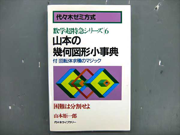 大学受験 絶版参考書 博物館｜珍しい・貴重な参考書や教材を紹介