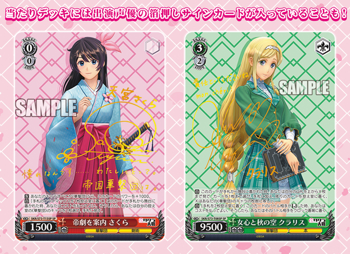 ブシロードのキャラクターカードゲーム、ヴァイスシュヴァルツに『新