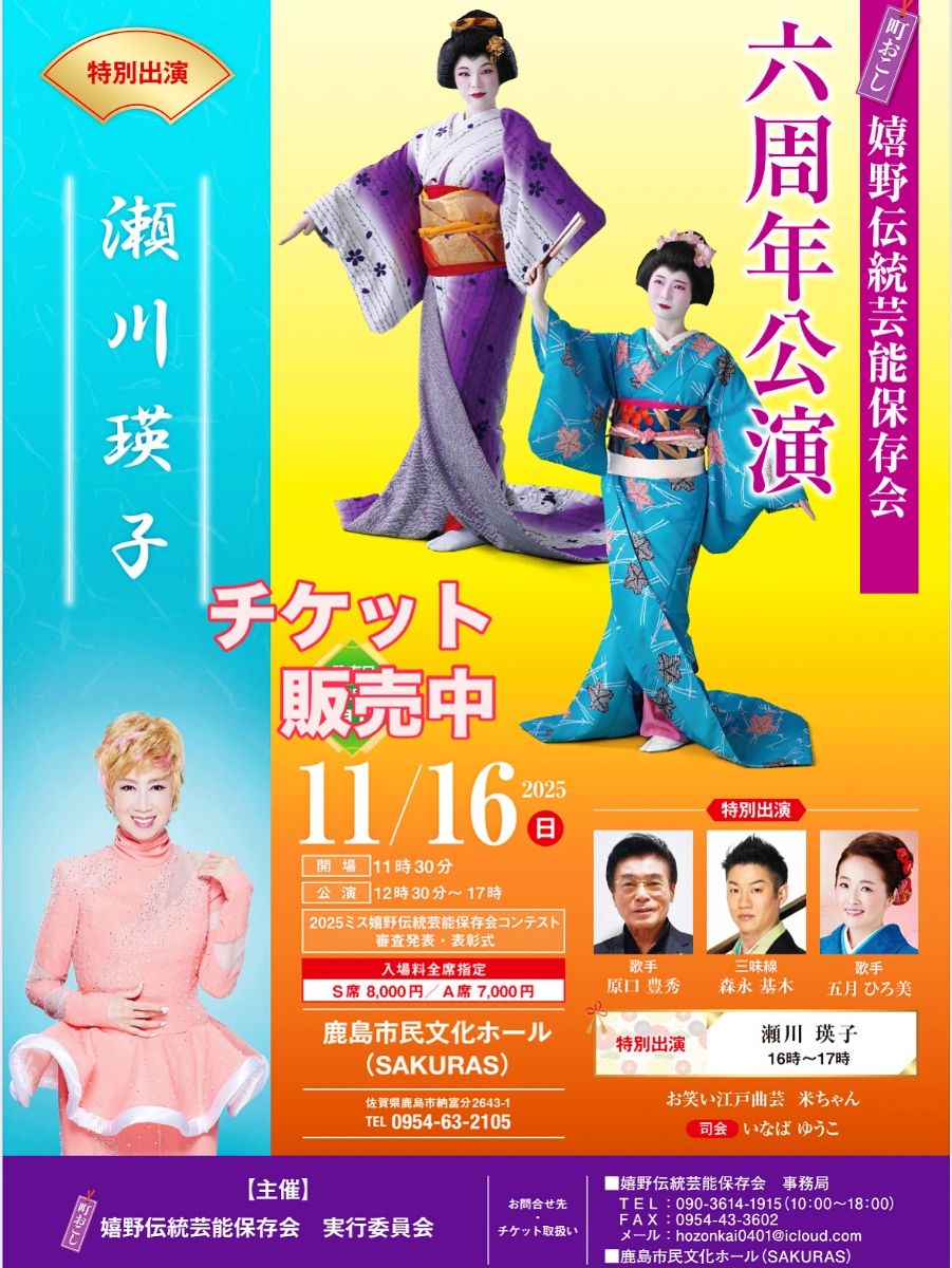 和洋折衷の舞 歌謡曲、アニソンあでやかに 11月16日、嬉野伝統芸能保存