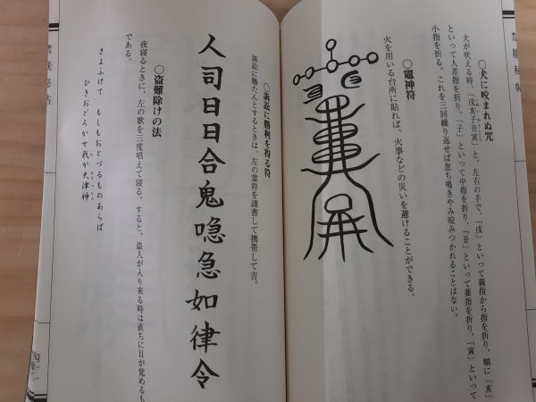 大宮司朗 】札幌市内にて《 禁厭秘帖 》を買取ました！｜専門書｜札幌