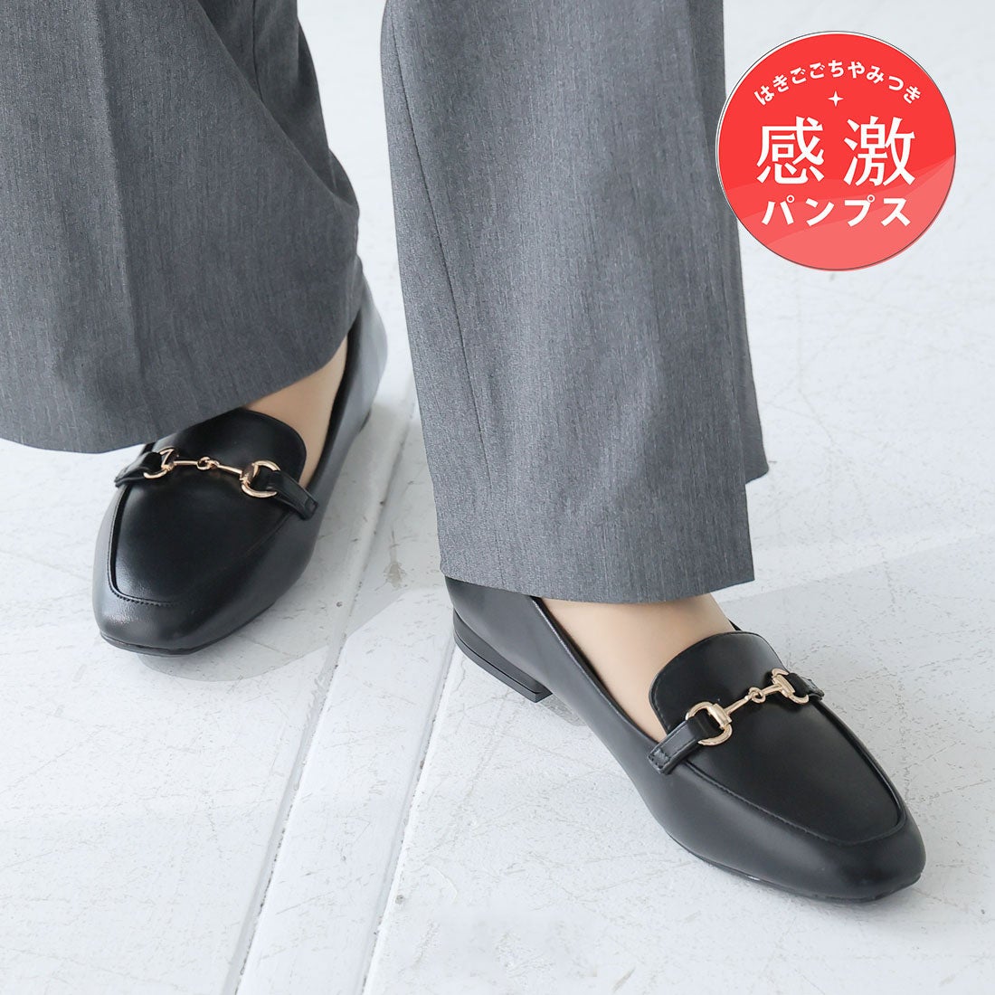 ヴィヴィアン VIVIAN スクエアトゥ2cmヒールビット付き感激ローファー