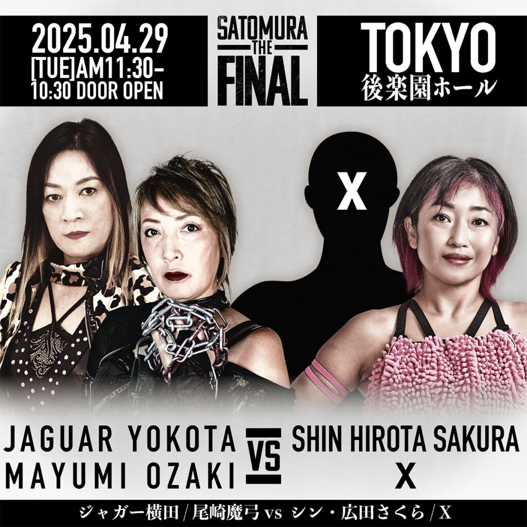 対戦カード】里村明衣子引退試合、決定。 -4.29（火祝）『里村明衣子