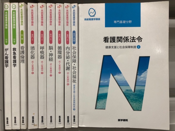 系統看護学講座の買取は藍青堂書林【なぜ売れないのかを解説】
