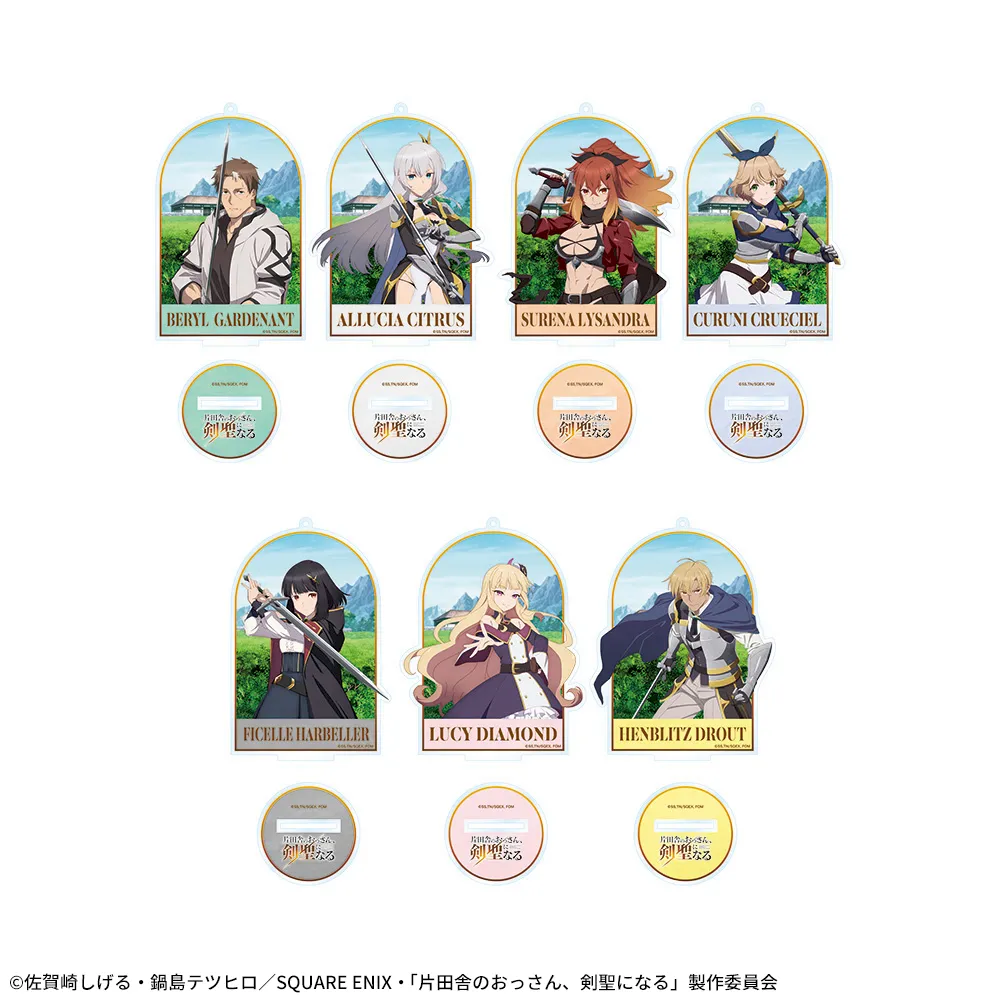 片田舎のおっさん、剣聖になる スタンド付クリアキーチェーン