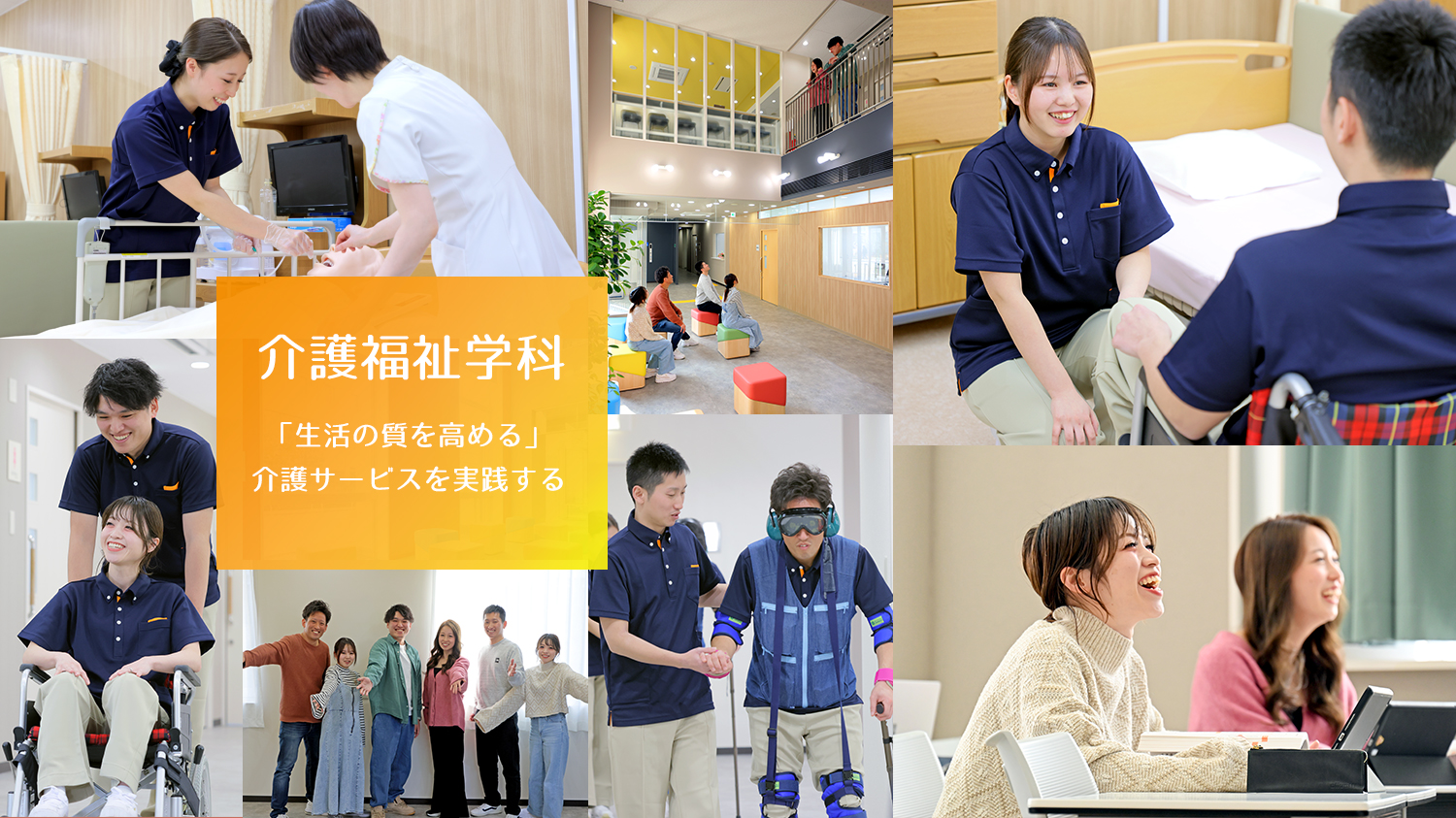 2026年4月に［介護福祉学科］が誕生します！ | NEWS | 専門学校