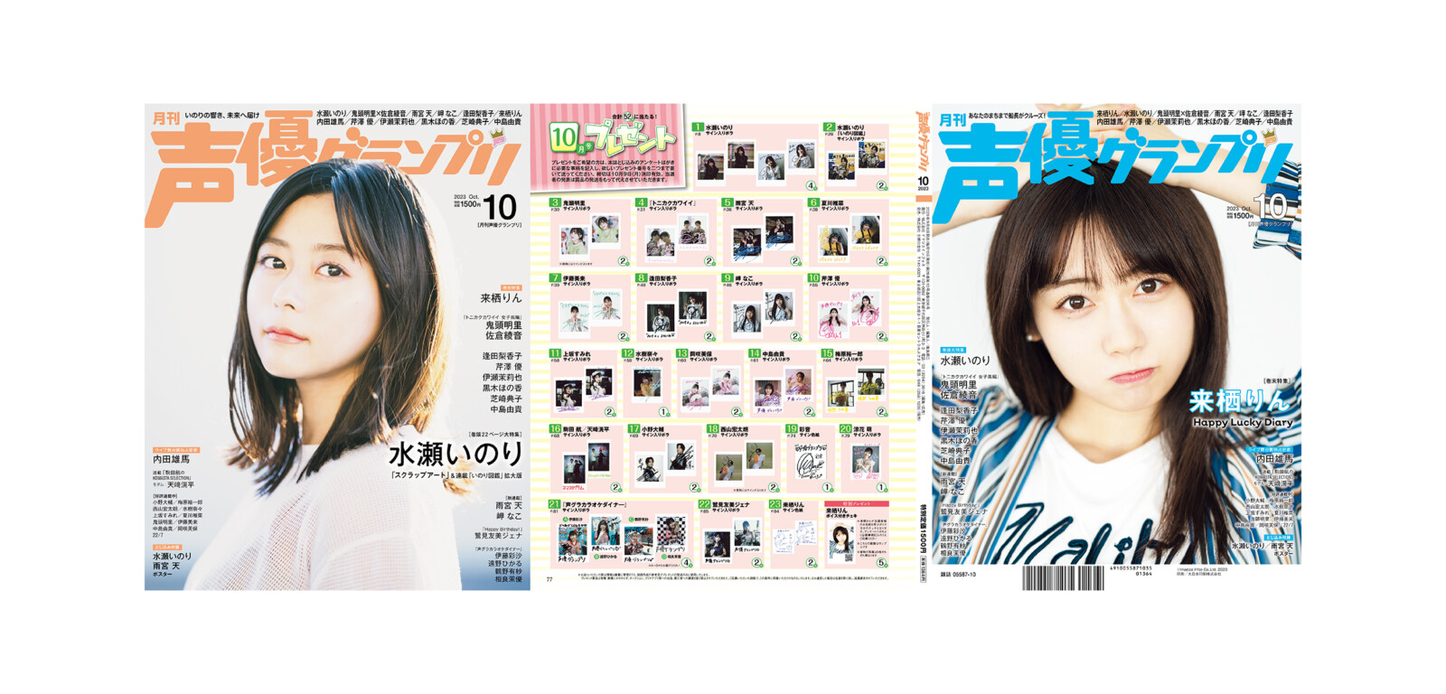 声グラ10月号】水瀬いのりさん、来栖りんさんのサイン入りポラなど合計