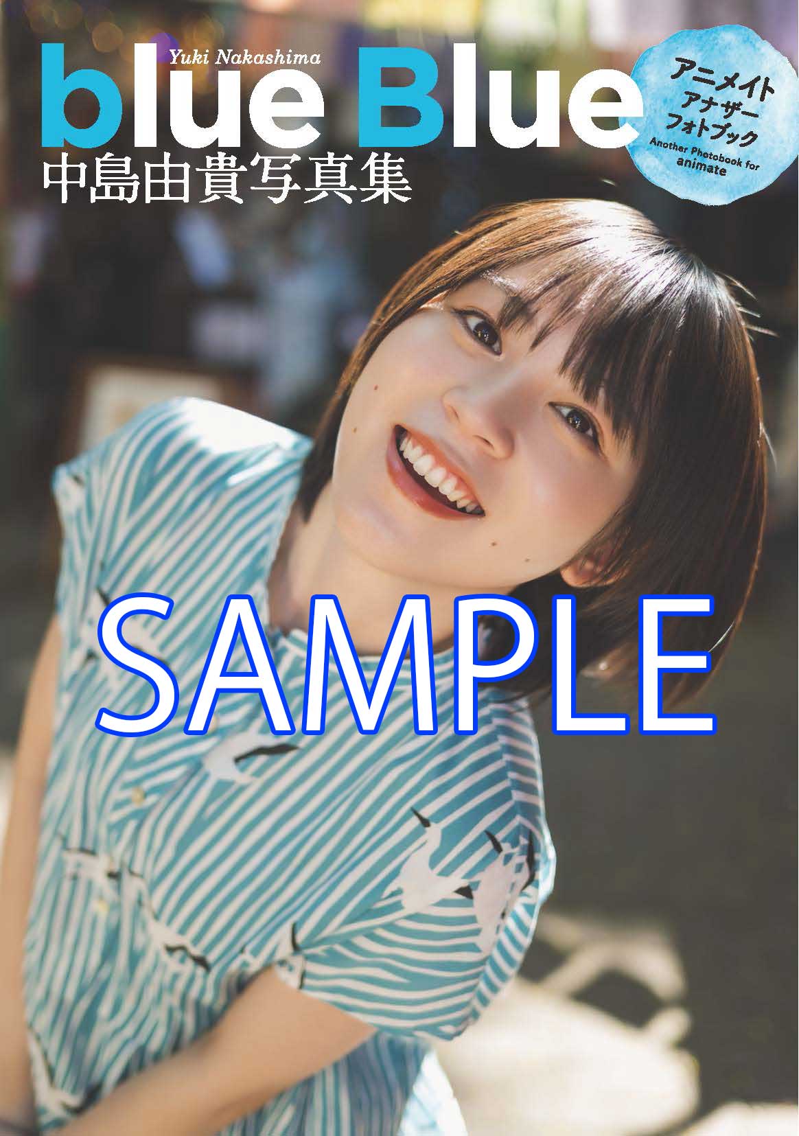 中島由貴写真集 blue Blue | seigura.com