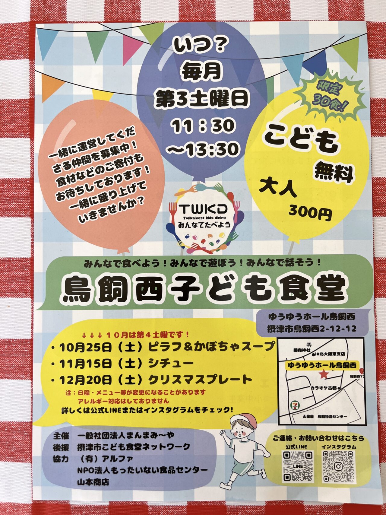 摂津市】子どもの居場所×ランチ×お惣菜販売「キッズスタンド まんま