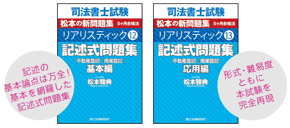 リアリスティック記述完成講座 | 司法書士 | 辰已法律研究所