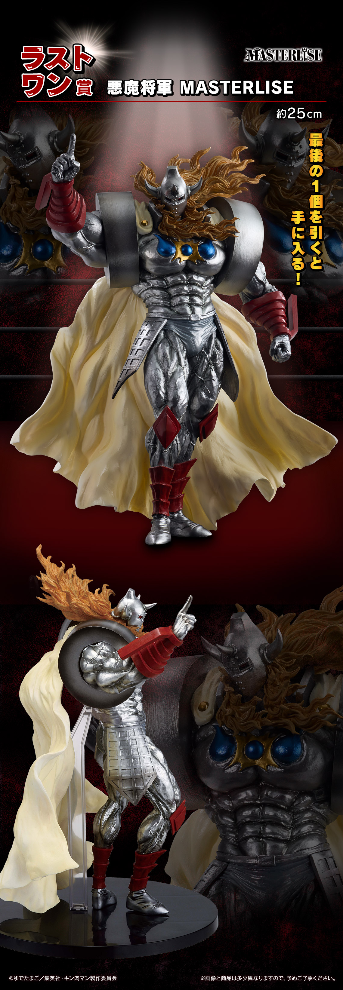 一番くじ 『キン肉マン』完璧超人始祖編｜一番くじ倶楽部｜BANDAI