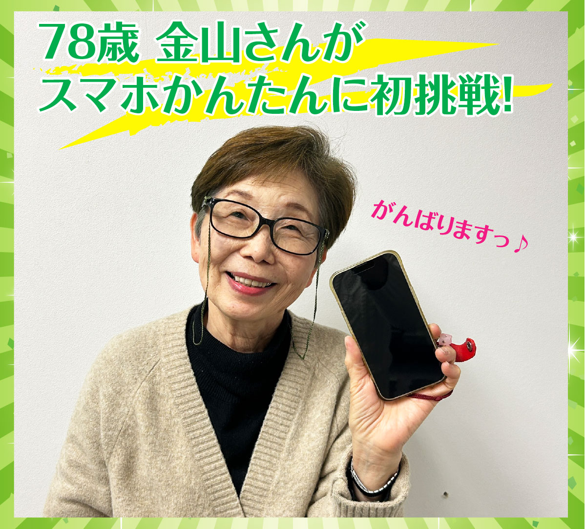 意外と簡単！】スマホかんたん受付に78歳が初挑戦！【匠本舗/かに本舗